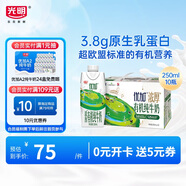 光明優(yōu)加有機3.8g乳蛋白夢(mèng)幻蓋純牛奶250ml*10盒 禮盒裝