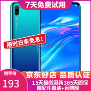 華為（HUAWEI）華為暢享9 二手手機(jī) 智能機(jī) 工作機(jī)全網(wǎng)通4G 雙卡雙待 后置雙攝智能美顏 寶石藍(lán) 4GB+128G 9成新