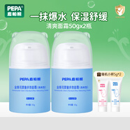 PEPA金銀花嬰幼兒專(zhuān)用面霜秋冬保濕補水寶寶護膚霜兒童舒緩泛紅擦臉霜 多效面霜50g兩瓶（普通快遞）