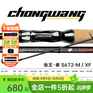 蟲王路亞竿24款斗/臨/者直柄槍柄碳素竿入門泛用遠(yuǎn)投軟木蟲竿釣魚竿 2.01m /者S672M/直柄