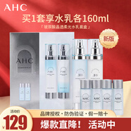 AHC 水乳套裝 小神仙爽膚水乳液兩件套盒  玻尿酸晶透柔光補水禮盒