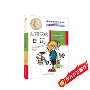 國(guó)際安徒生獎(jiǎng)大獎(jiǎng)書(shū)系（文學(xué)作品）·尤莉亞的日記