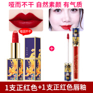 洛姿中國風(fēng)經(jīng)典正紅色啞光口紅楓葉爛番茄色防水不掉色不沾杯 520正紅色【1支口紅+1支唇釉】