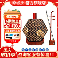 星海二胡拉弦樂(lè )器純手工蟒皮六方二胡專(zhuān)業(yè)演奏初學(xué)入門(mén)考級民族樂(lè )器 紅鐵木豆【紅檀】二胡873ZQ