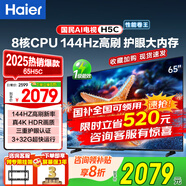 海爾（Haier）平板電視 4K高清 護眼高刷超薄全面智慧屏游戲液晶客廳投屏網(wǎng)絡(luò )彩電 65英寸 H5C/144Hz/3+32G護眼