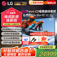 LGC5系列42/48/55/65/77/83英寸OLED游戲電視智能4K超高清護(hù)眼120Hz高刷 HDMI2.1*4 FreeSync 83英寸 OLED83C5PCA 智能電視