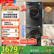 美的（Midea）洗烘套裝 10KG滾筒洗衣機(jī)全自動+變頻熱泵烘干機(jī)家用烘衣服 1.1洗凈比 MG100V36T+VH36T 國家補(bǔ)貼
