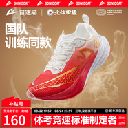 音速貓【冠軍同款】逆天X1.5碳板跑鞋學(xué)生體考體訓田徑專(zhuān)用鞋夏季 中國紅【送運動(dòng)大禮包】 43