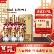 宋河糧液 紀年系列 紀年1988 濃香型白酒 54度 500ml*6瓶 整箱裝 