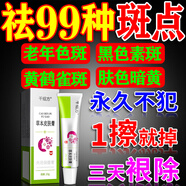 千紹方祛斑霜祛斑黃褐斑雀斑老年斑男女士專(zhuān)用的藥膏美白去除淡化黑色素 特效:買(mǎi)三送二【斑點(diǎn)不留痕 日本進(jìn)口純中草強力去除臉部手背曬斑老人斑非常一夜消