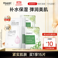 法蘭琳卡（FRANIC）蘆薈黃瓜面膜清爽補水保濕滋潤煙酰胺緊致提亮膚色女生母親節(jié)禮物 【緊致補水】補水+緊致共15片