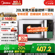 美的（Midea）家用變頻微波爐烤箱一體機(jī) 800W速熱20L大容量平板式微波爐Z3