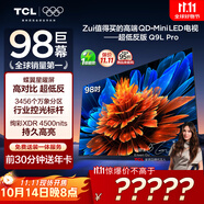 TCL電視 98Q9L Pro 98英寸 QD-Mini LED 蝶翼星曜屏 萬象分區(qū) 絢彩XDR 超薄 98/100英寸電視 國家補貼