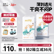solove米菲多彩夢(mèng)拉拉褲L碼80片(9-14kg)與肌膚同感拉拉褲箱裝