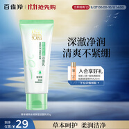 百雀羚（PECHOIN）洗面奶女草本精萃水潤保濕潔面乳95g品質國貨送女友中秋送禮