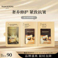毛戈平魚(yú)子系列小樣面膜3g+眼膜1g+安瓶精華液0.8ml生日禮物送女友