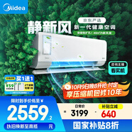美的（Midea）大1匹 靜新風(fēng) 超一級能效 變頻 智能臥室 空調掛機 健康風(fēng) 國家補貼 KFR-26GW/N8XF1-1定制版