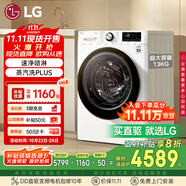 LG容慧系列13KG大容量全自動(dòng)滾筒洗衣機(jī)360°速凈噴淋 蒸汽PLUS除菌 白 FCV13G4W 國(guó)家補(bǔ)貼以舊換新