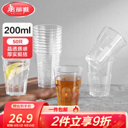 美麗雅一次性杯子航空杯塑料杯食品級加厚加硬酒杯飲料杯咖啡杯茶杯水杯 【盒裝】晶透菱紋杯 200ml- 50只