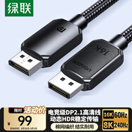 綠聯(lián)DP線2.1版 16K60Hz8K240Hz4K高清支持360Hz80G DisplayPort2米 適用電腦顯卡連接顯示器兼容1.4