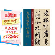 趙孟頫書(shū)杜甫詩(shī) 元代 行書(shū) 成人字帖 經(jīng)典碑帖放大本