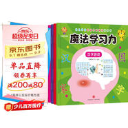 魔法學(xué)習(xí)力---幼小銜接培養(yǎng)孩子學(xué)習(xí)力，兒童學(xué)前基礎(chǔ)思維訓(xùn)練游戲書(中國環(huán)境標(biāo)志產(chǎn)品 綠色印刷) 