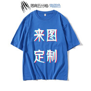 雪姿琴（XUEZIQIN）班服定制五分袖t恤印logo圖做寬松溜肩T恤男女通用純棉短袖工作服 海藍色 3XL