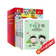 爆笑漫畫(huà)千問(wèn)千答身體奧秘（第1輯全5冊）漫畫(huà)版探索神奇的人體世界發(fā)現身體的奧秘兒童成長(cháng)生活科普漫畫(huà)書(shū)