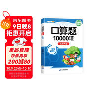 斗半匠一年級下冊口算題10000道口算大通關(guān)小學(xué)數學(xué)口算天天練每天100道北師大版計算能手一課一練口算題卡