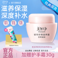 美加凈銀耳珍珠滋養霜補水保濕秋冬滋潤干燥護膚品男女面霜經(jīng)典國貨正品 珍珠滋養霜80g+護手霜30g