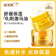 安貝兒嬰兒馬油面霜 進(jìn)口馬油精華 寶寶兒童 長(cháng)效保濕 潤膚霜潤膚乳50g
