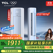 TCL京東聯(lián)名大2匹一級能效真省電SE柜機雙出風(fēng)口立式空調變頻KFR-51LW/JD21+B1以舊換新國家補貼