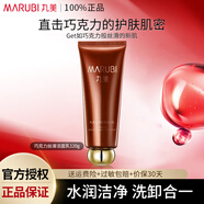 丸美洗面奶巧克力凝采絲滑潔面乳溫和深層清潔面部收縮毛孔護膚化妝品 巧克力潔面1支裝120g