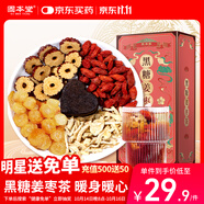 固本堂 黑糖姜棗茶260g 紅糖姜茶大姨媽桂圓枸杞紅棗愛心紅糖水養(yǎng)生茶女