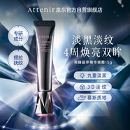 艾天然（Attenir）亮臻晶萃精華眼霜15g 眼部緊致淡化黑眼圈細紋緊致雙眸節日禮物