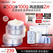 珀萊雅（PROYA）源力面霜 肌源修護(hù)補(bǔ)水抗皺保濕乳液護(hù)膚品化妝品生日禮物送男女 源力輕盈霜50g