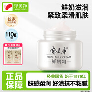 郁美凈鮮奶霜110g面霜女補水保濕緊致肌膚