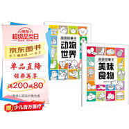 【2冊】漫畫描摹本：動物世界+美味食物 漫畫入門零基礎(chǔ)書籍 手繪描摹本漫改動物線稿描繪線描 兒童素描臨摹卡通畫冊 控筆能力基礎(chǔ)自學練習冊圖畫紙涂鴉填色本