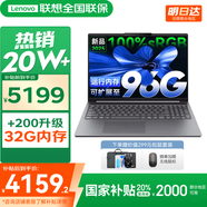 聯(lián)想小新16/小新Pro16GT AI元啟 2025新品可選補(bǔ)貼高性能輕薄筆記本電腦 學(xué)生手提辦公本 標(biāo)壓酷睿 13代i7 24G 1T｜小新16 新品高配 16英寸大屏