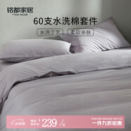 MIDO HOUSE【限購(gòu)一件】銘都60支床上四件套100%純棉A類床單床笠床品三件套 【A類60支水洗棉】淺紫 -山川系列 1.5m 床單款 （被套200*230cm）