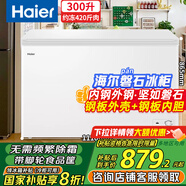 海爾（Haier）磐石冰柜300升家用大容量無(wú)需頻繁除霜冷凍柜冷藏柜保鮮小冰箱速凍柜BC/BD-300GHP國家補貼20%