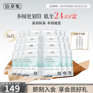 佰草集面膜 潤(rùn)澤蘭舒緩高保濕面膜 補(bǔ)水保濕貼片面膜女護(hù)膚品 超值-潤(rùn)澤蘭舒緩面膜共6盒（36片）