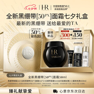 赫蓮娜HR全新黑繃帶50PX面霜50ml玻色因護膚品化妝品七夕情人節禮物