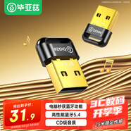 畢亞茲 USB藍牙適配器5.4 發(fā)射器藍牙接收器筆記本電腦臺式機外置模塊連接鍵盤鼠標音頻音響無線耳機