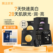 膜法世家煥白補水組合面膜25片 377美白去黃改善暗沉 玻尿酸補水 七夕禮物