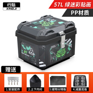 行際適用于九號m3m95c電動(dòng)車(chē)后備箱m3m95cmax電瓶車(chē)尾箱9改裝配件裝飾 內襯款-57L迷彩尾箱+減震底座+3D內襯+儲物分