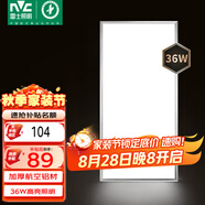 雷士（NVC）廚房燈led集成吊頂吸頂燈扣板燈衛生間國家補貼面板燈平板燈36w