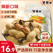 老街口鴨屎香花生500g水煮網(wǎng)紅花生炒貨休閑零食帶殼茶葉每日堅果年貨