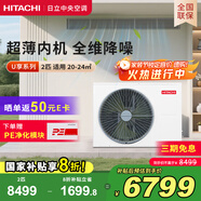 日立（HITACHI）中央空調風(fēng)管機一拖一U享2匹家用嵌入式空調一價(jià)全包1級能效冷暖 家電國家補貼 RPIZ-50HDQ1/P