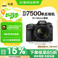 尼康（Nikon）D7500【采銷力薦】 單反相機(jī) 數(shù)碼相機(jī) （AF-S DX 尼克爾 18-140mm f/3.5-5.6G ED VR 單反鏡頭）